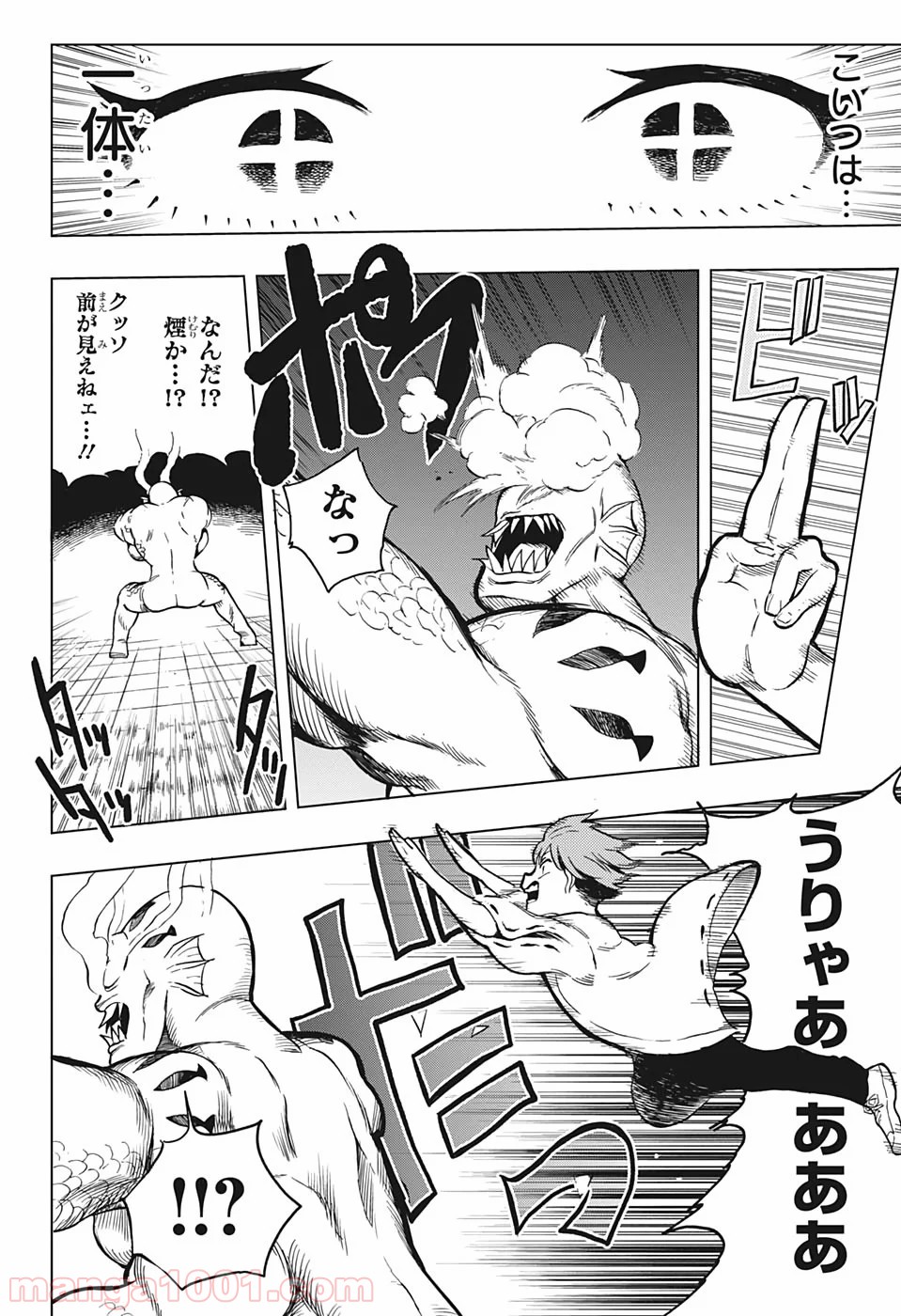ボーンコレクション 第1話 - Trang 35