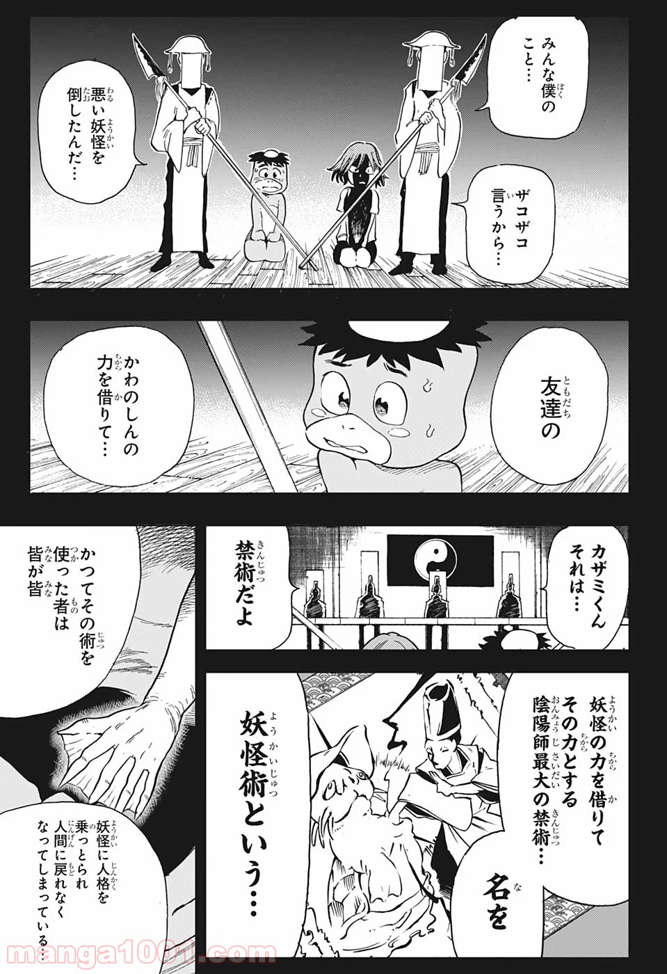 ボーンコレクション 第1話 - Trang 40