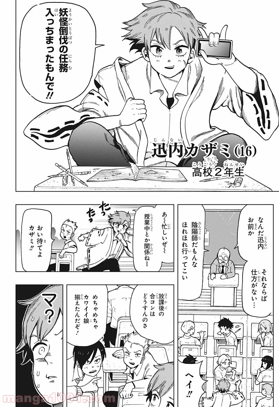 ボーンコレクション 第1話 - Trang 5