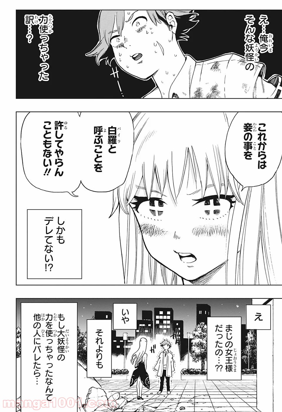 ボーンコレクション 第1話 - Trang 53