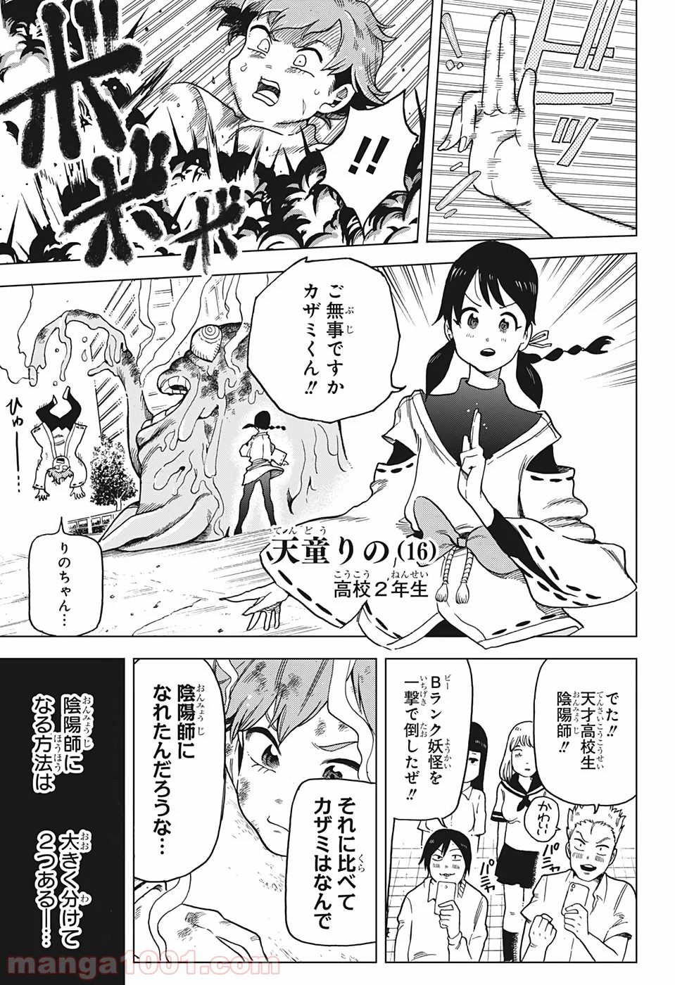 ボーンコレクション 第1話 - Trang 8