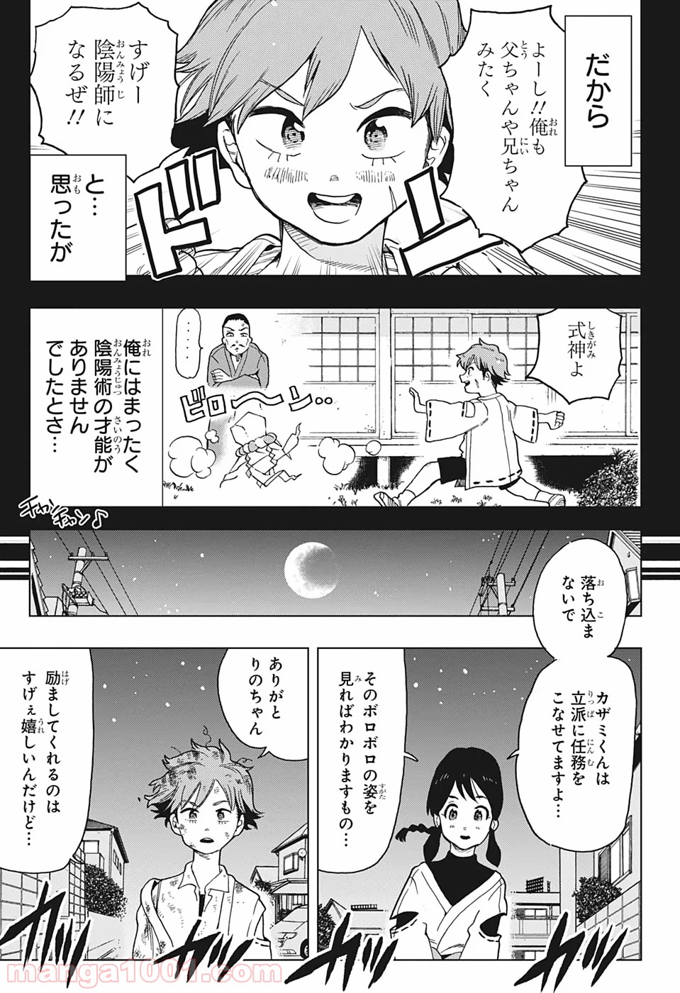 ボーンコレクション 第1話 - Trang 10