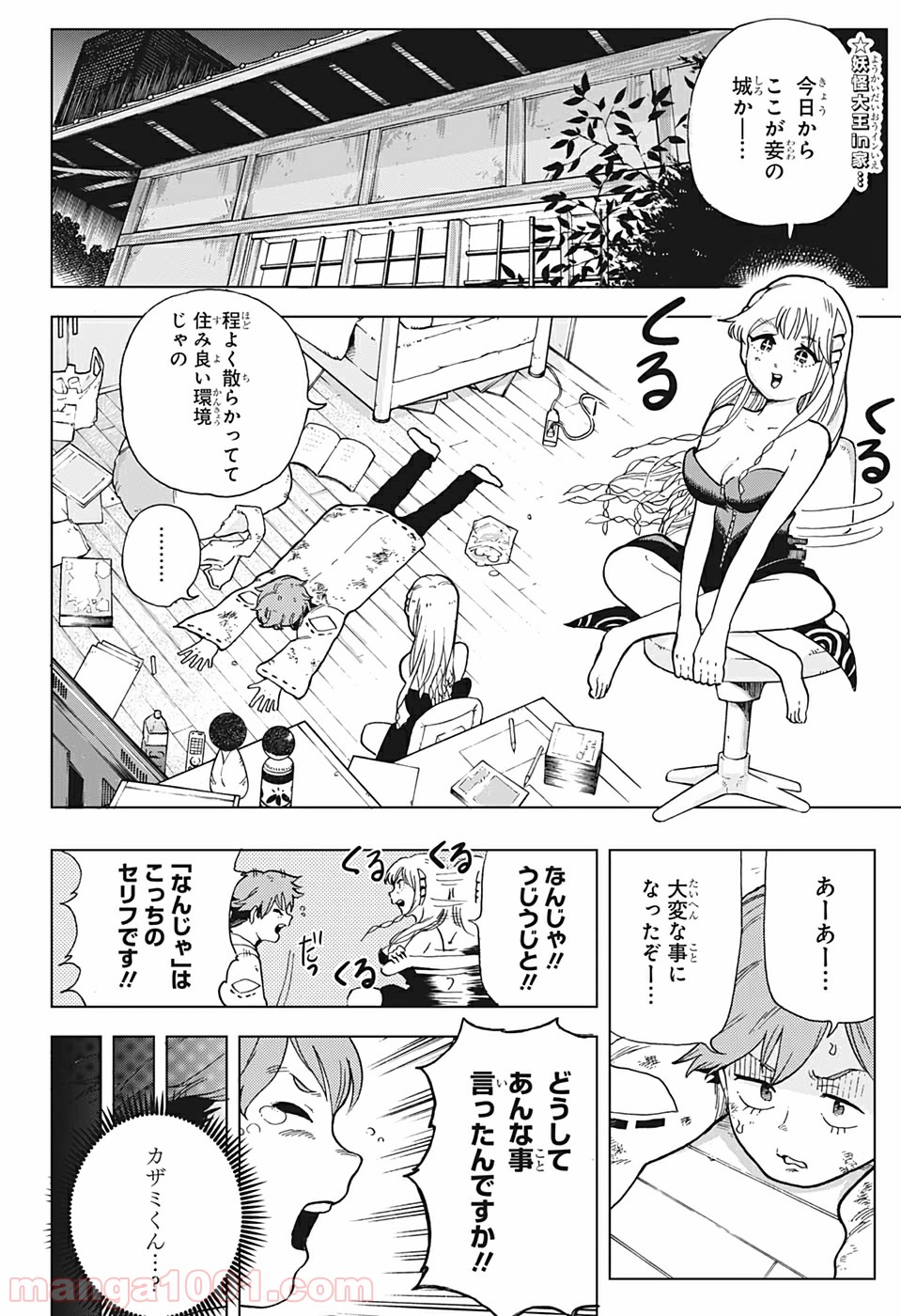 ボーンコレクション - 第2話 - Page 2