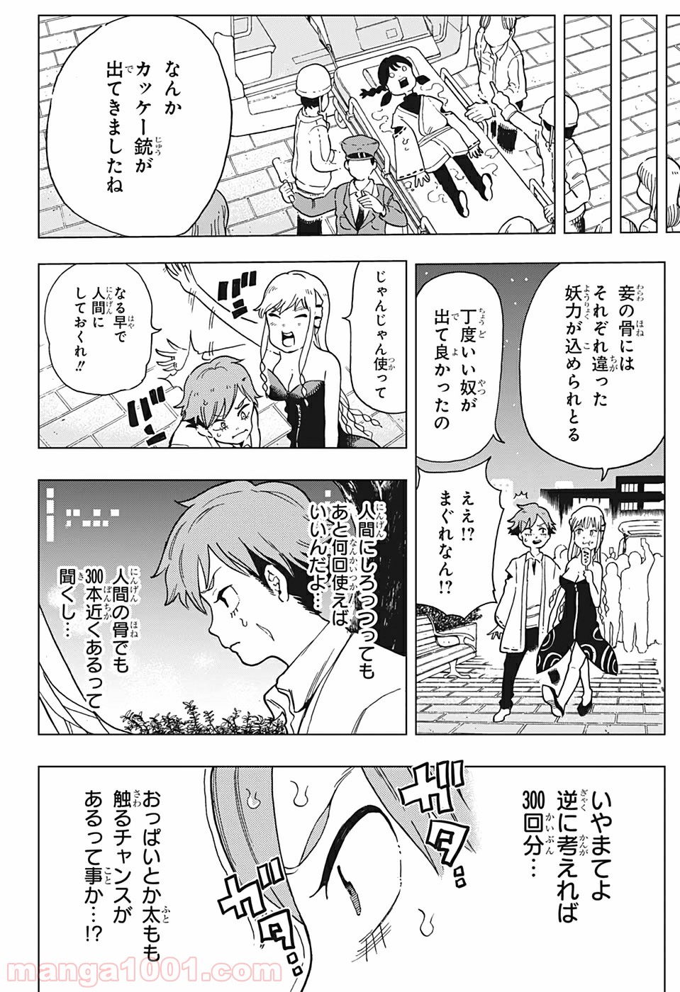 ボーンコレクション - 第2話 - Page 22