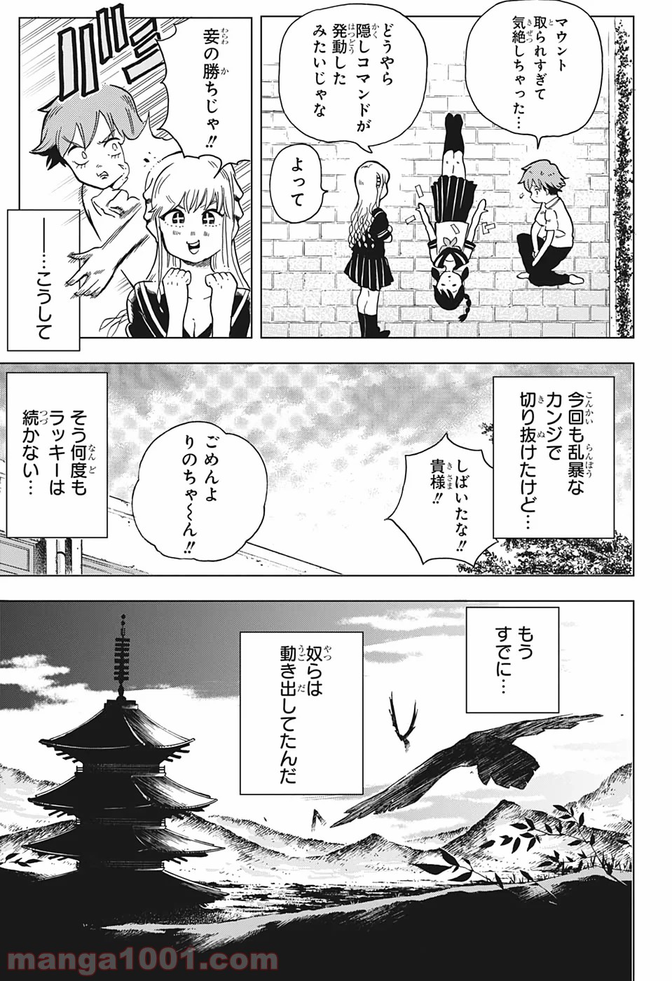 ボーンコレクション - 第3話 - Page 19