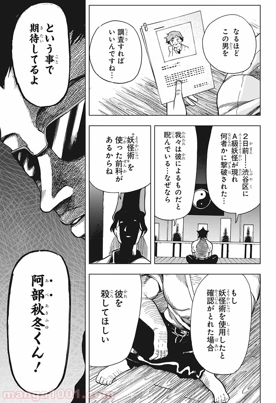 ボーンコレクション - 第3話 - Page 21