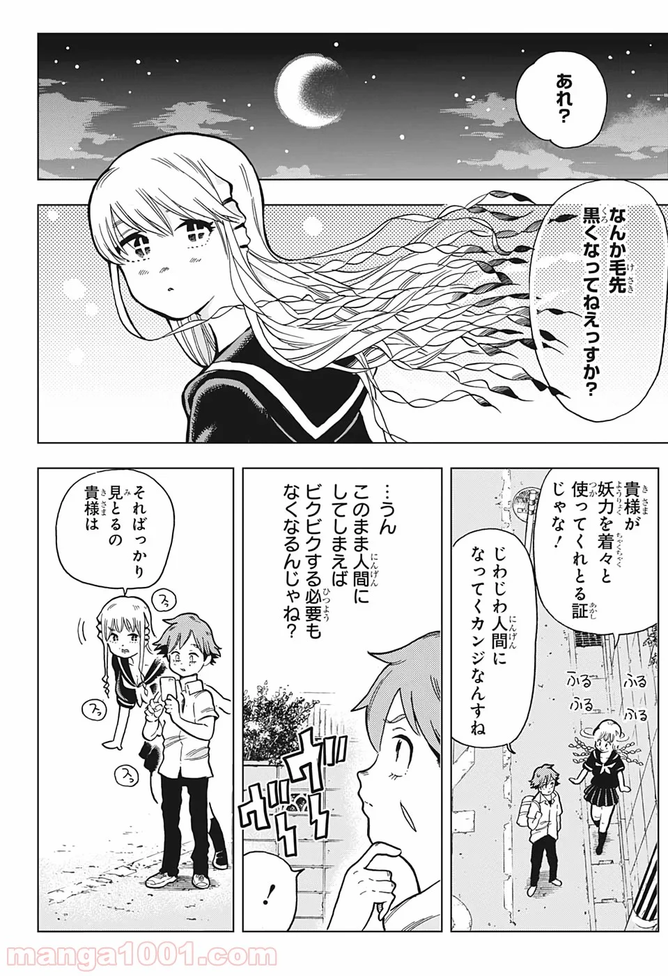 ボーンコレクション - 第3話 - Page 22