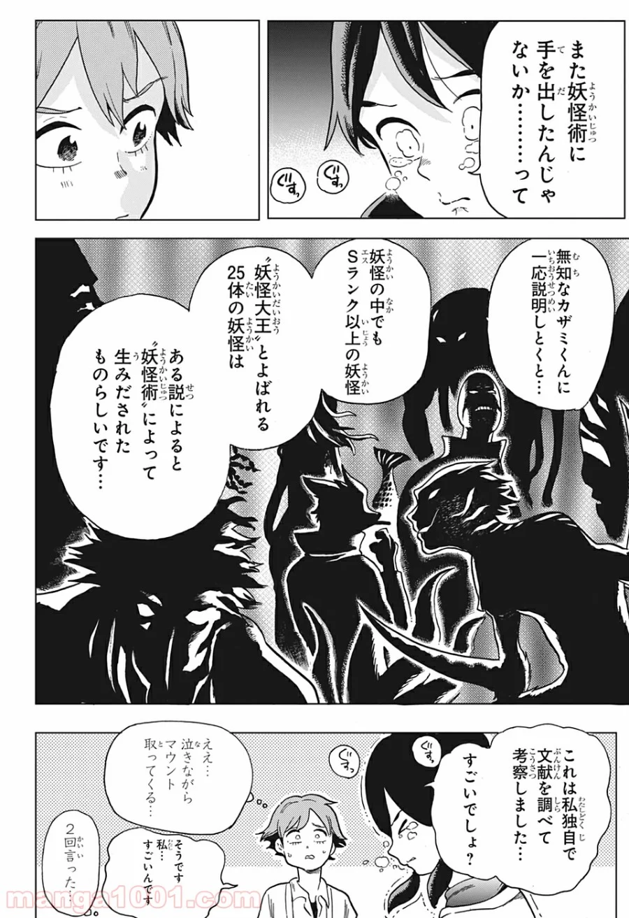 ボーンコレクション - 第4話 - Page 6