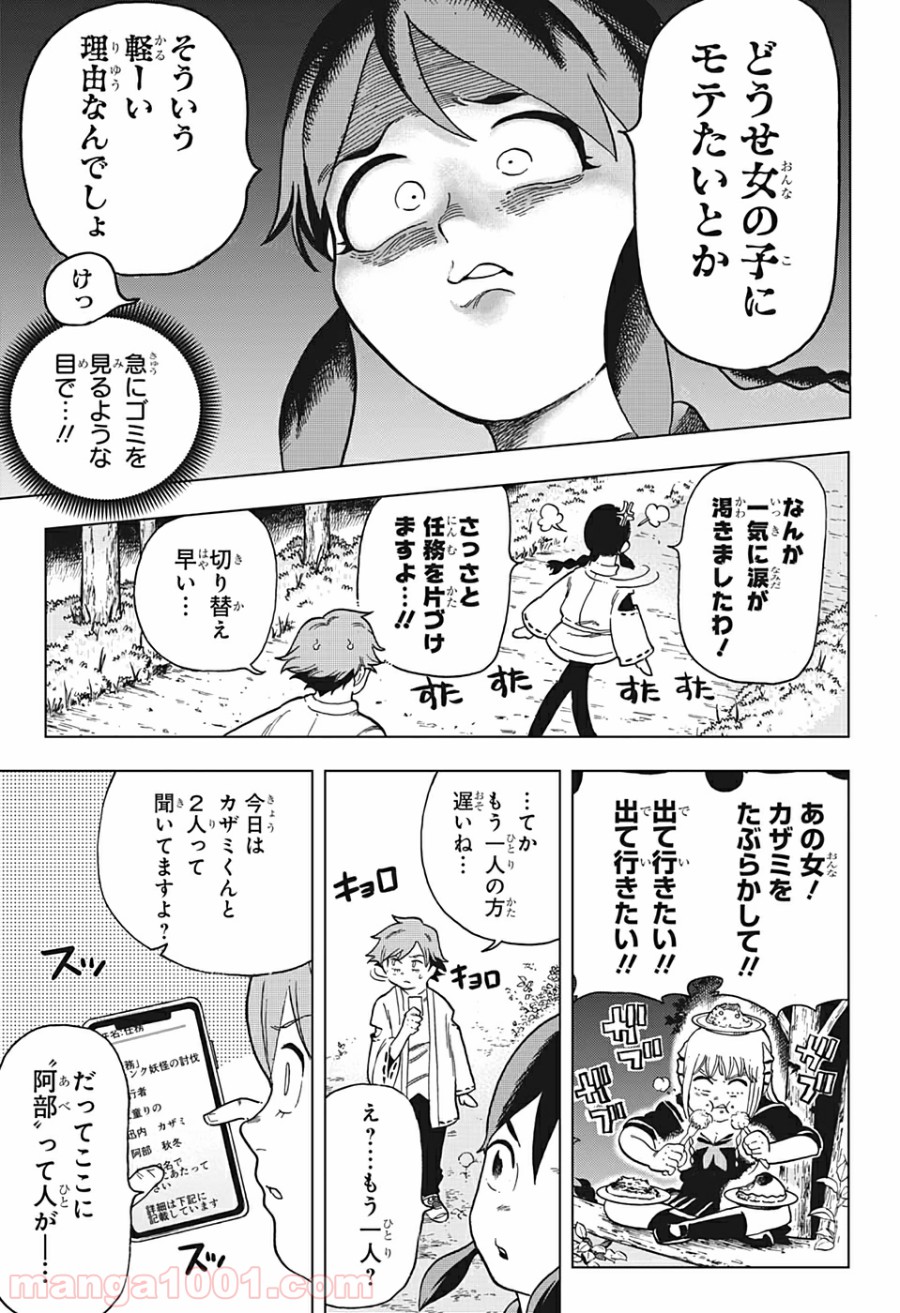 ボーンコレクション - 第4話 - Page 9