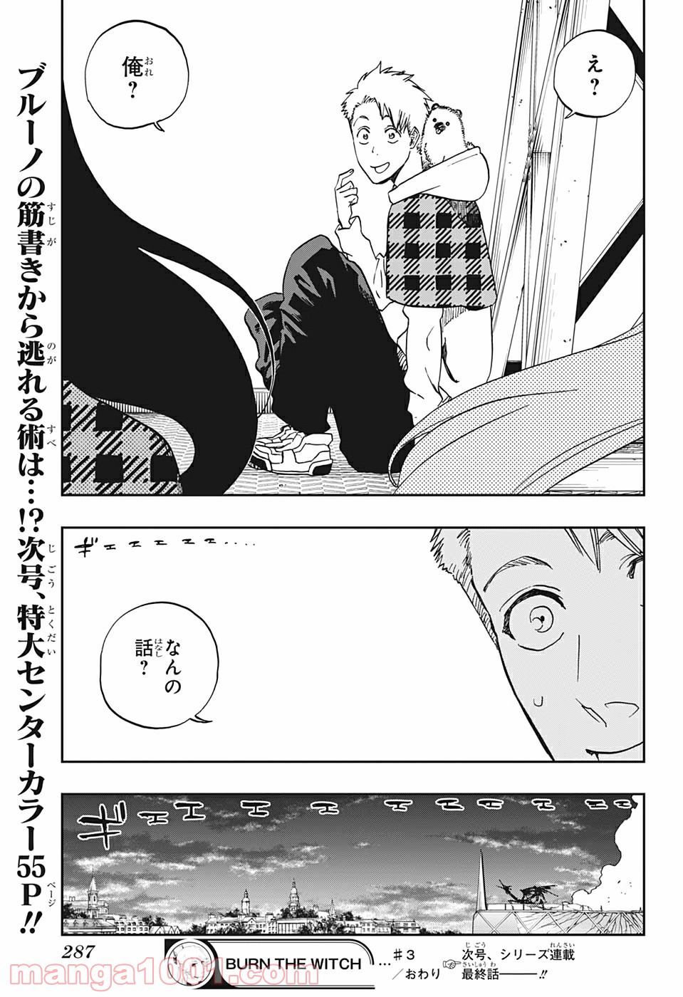 バーン・ザ・ウィッチ - 第3話 - Page 31