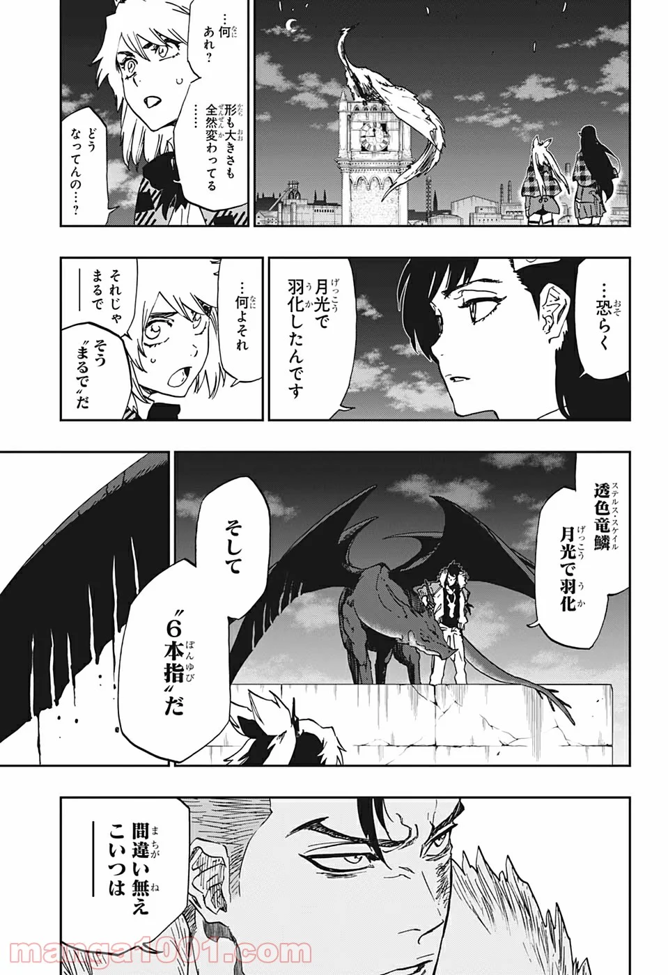 バーン・ザ・ウィッチ - 第4話 - Page 11