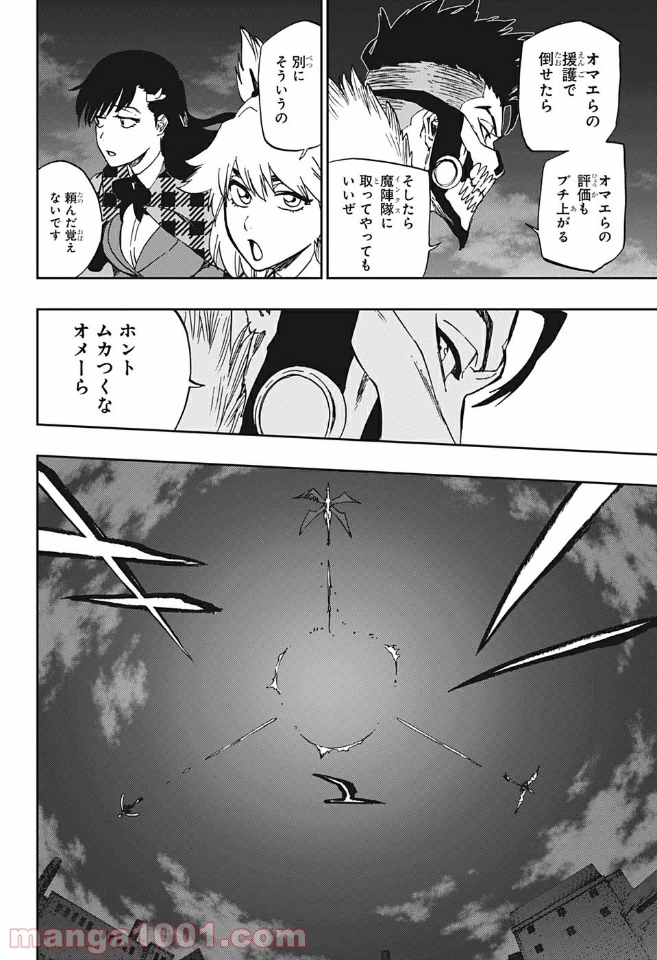 バーン・ザ・ウィッチ - 第4話 - Page 28