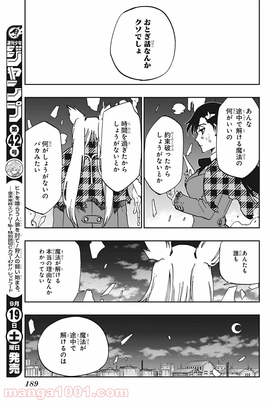 バーン・ザ・ウィッチ - 第4話 - Page 39