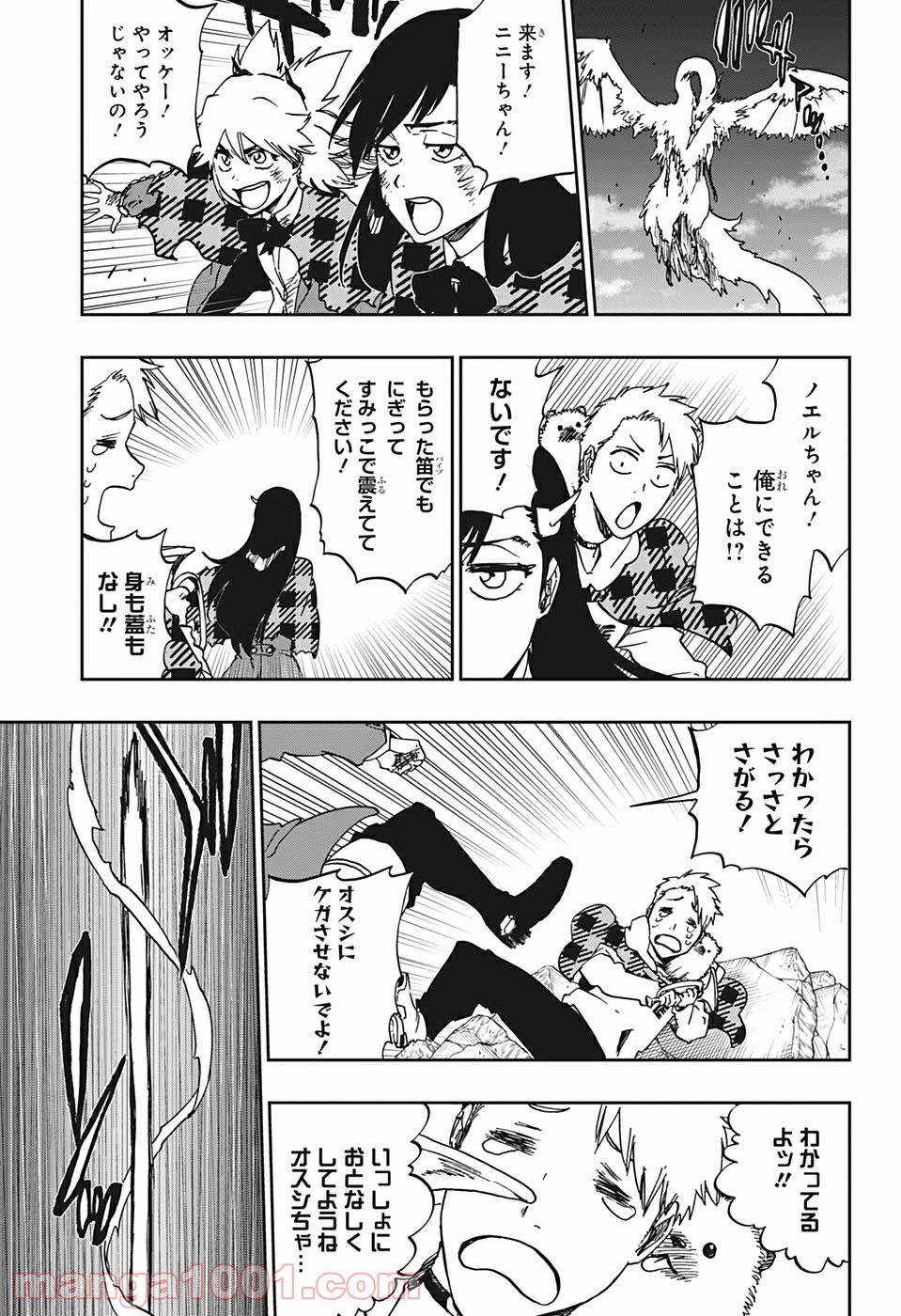 バーン・ザ・ウィッチ - 第4話 - Page 41