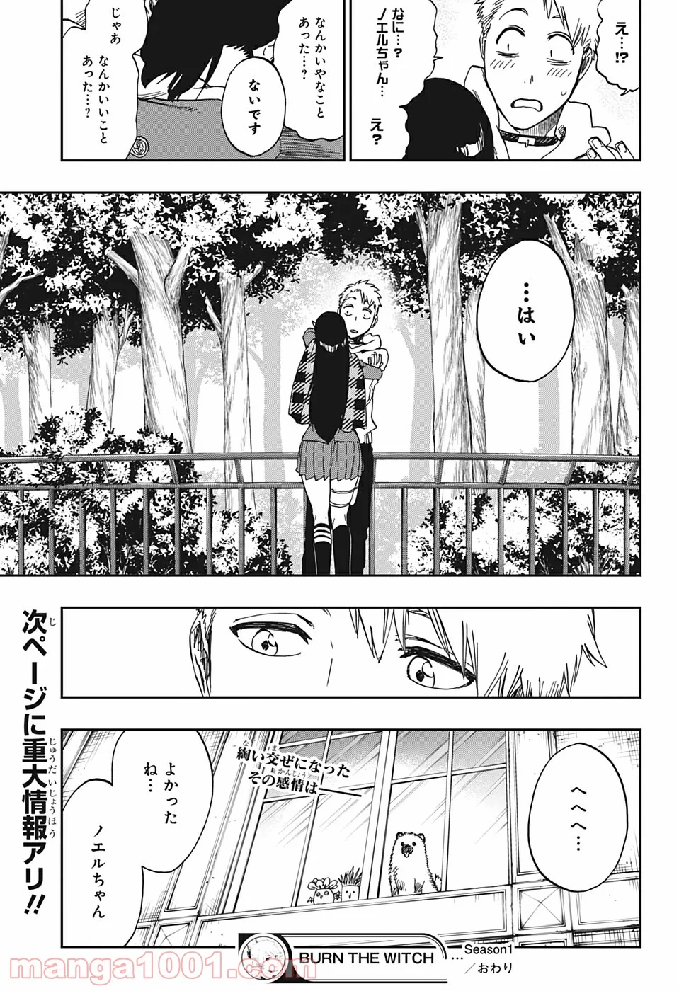 バーン・ザ・ウィッチ - 第4話 - Page 55