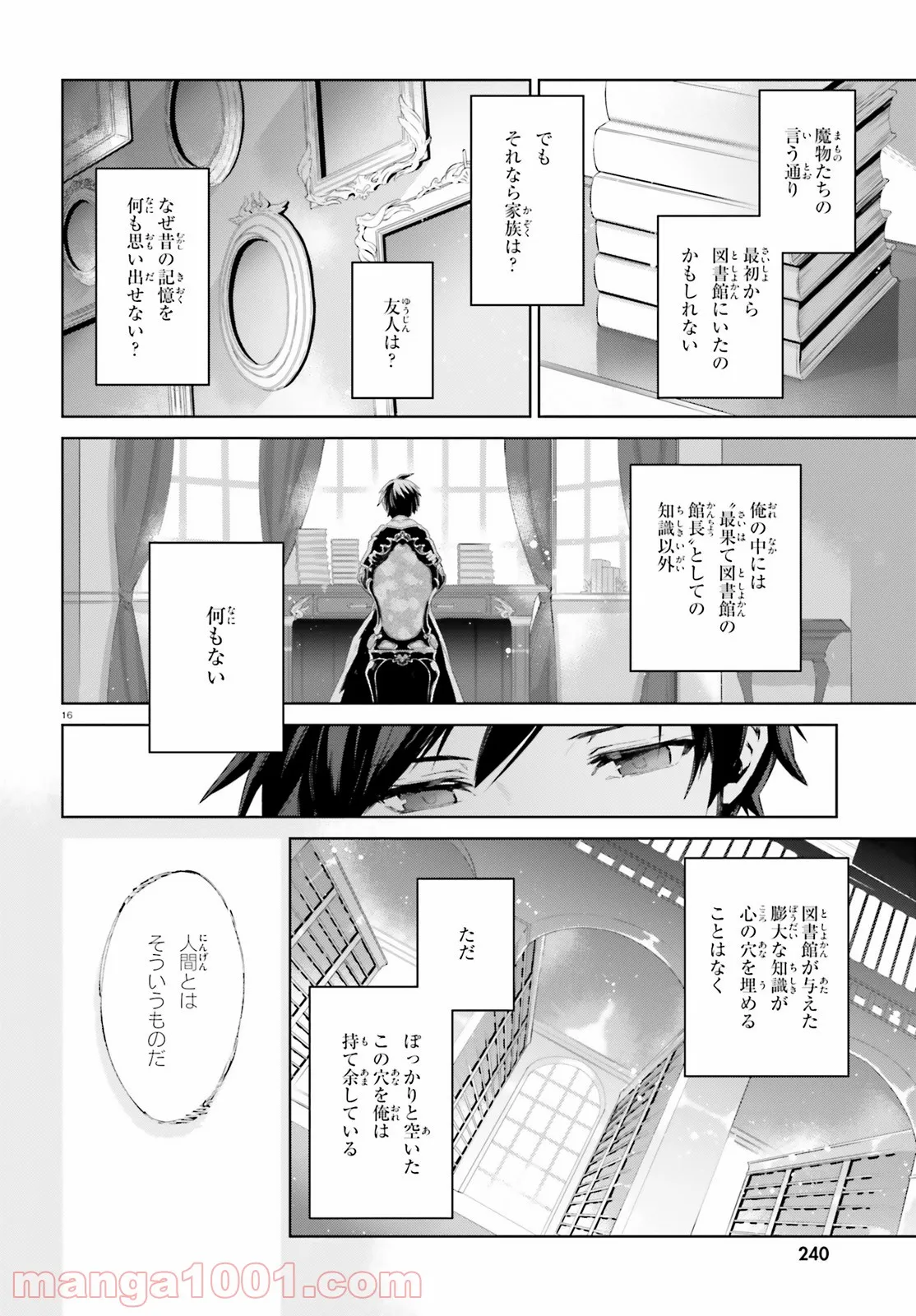 鏡のむこうの最果て図書館 光の勇者と偽りの魔王 - 第1話 - Page 16