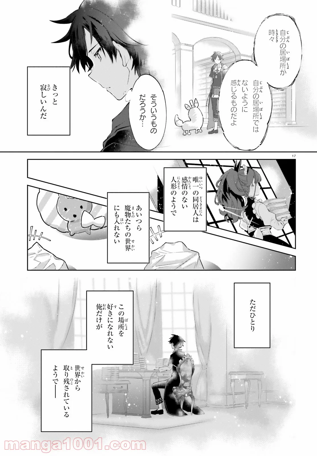 鏡のむこうの最果て図書館 光の勇者と偽りの魔王 - 第1話 - Page 17