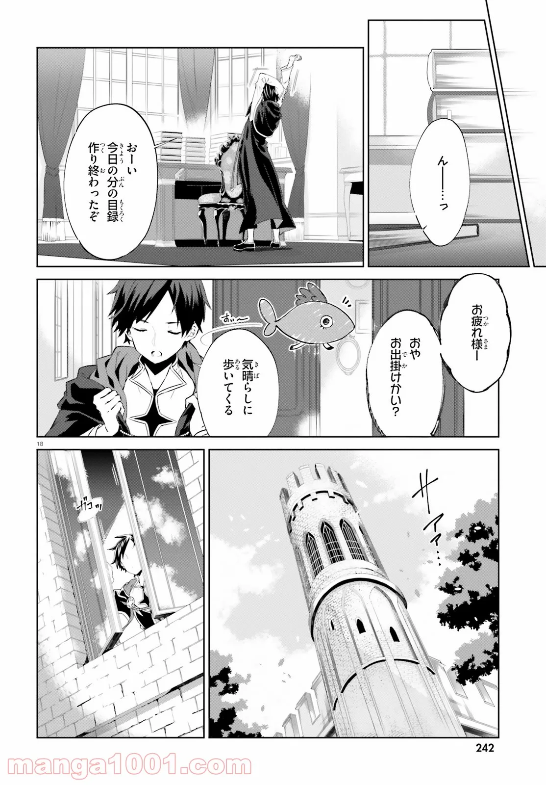 鏡のむこうの最果て図書館 光の勇者と偽りの魔王 - 第1話 - Page 18