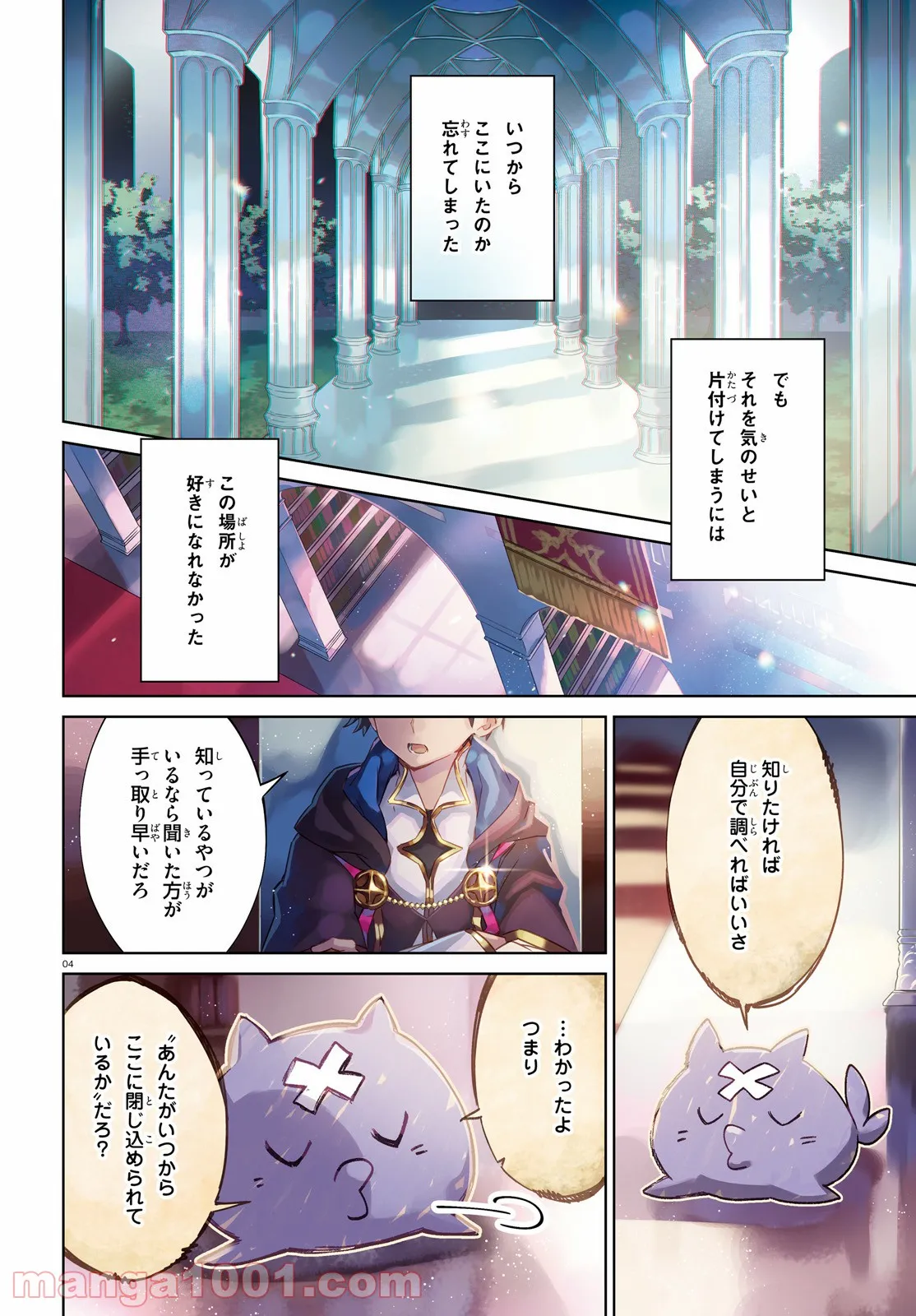 鏡のむこうの最果て図書館 光の勇者と偽りの魔王 - 第1話 - Page 4