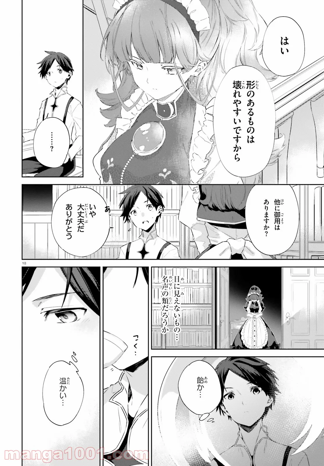 鏡のむこうの最果て図書館 光の勇者と偽りの魔王 - 第3話 - Page 18