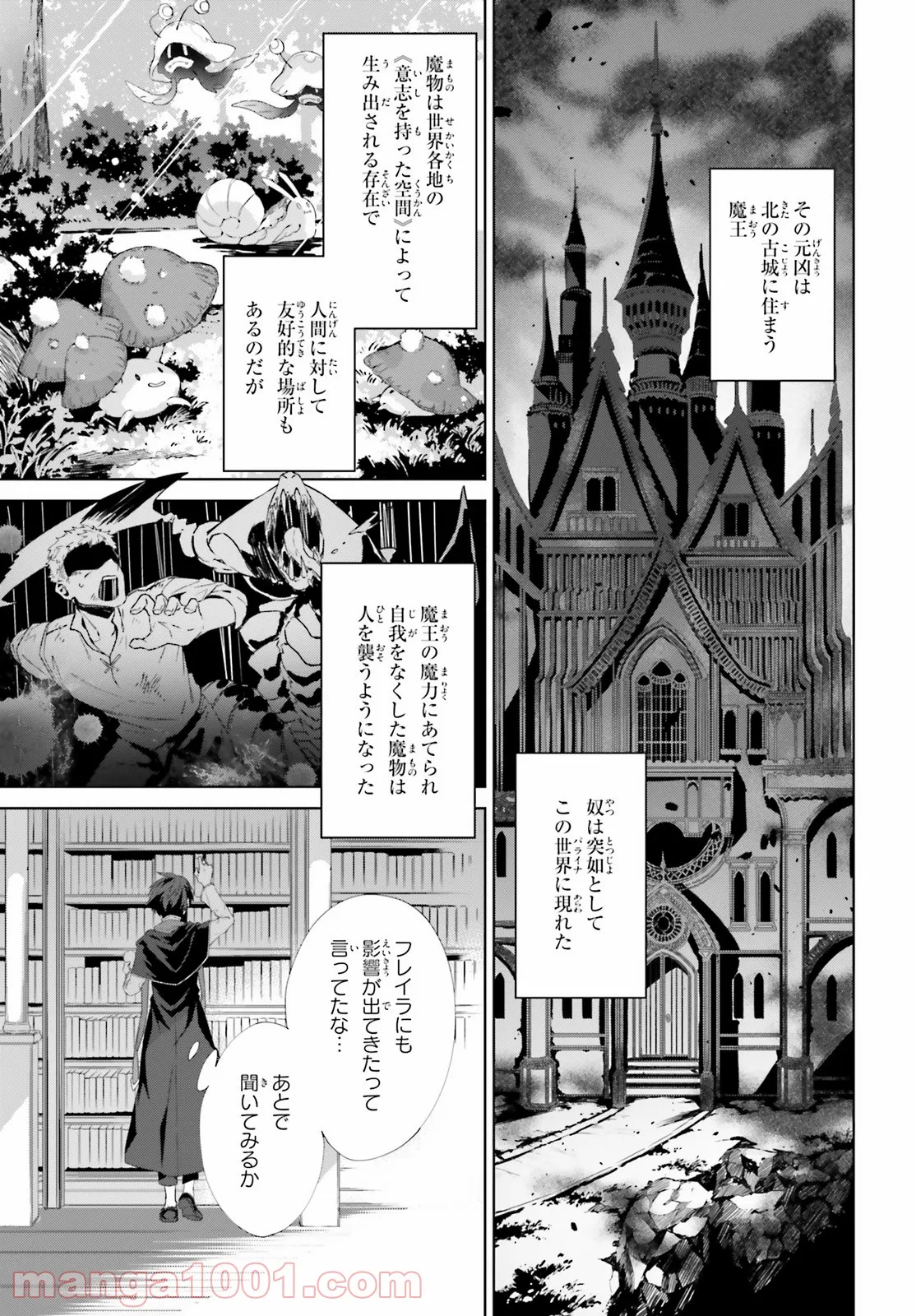 鏡のむこうの最果て図書館 光の勇者と偽りの魔王 - 第3話 - Page 5