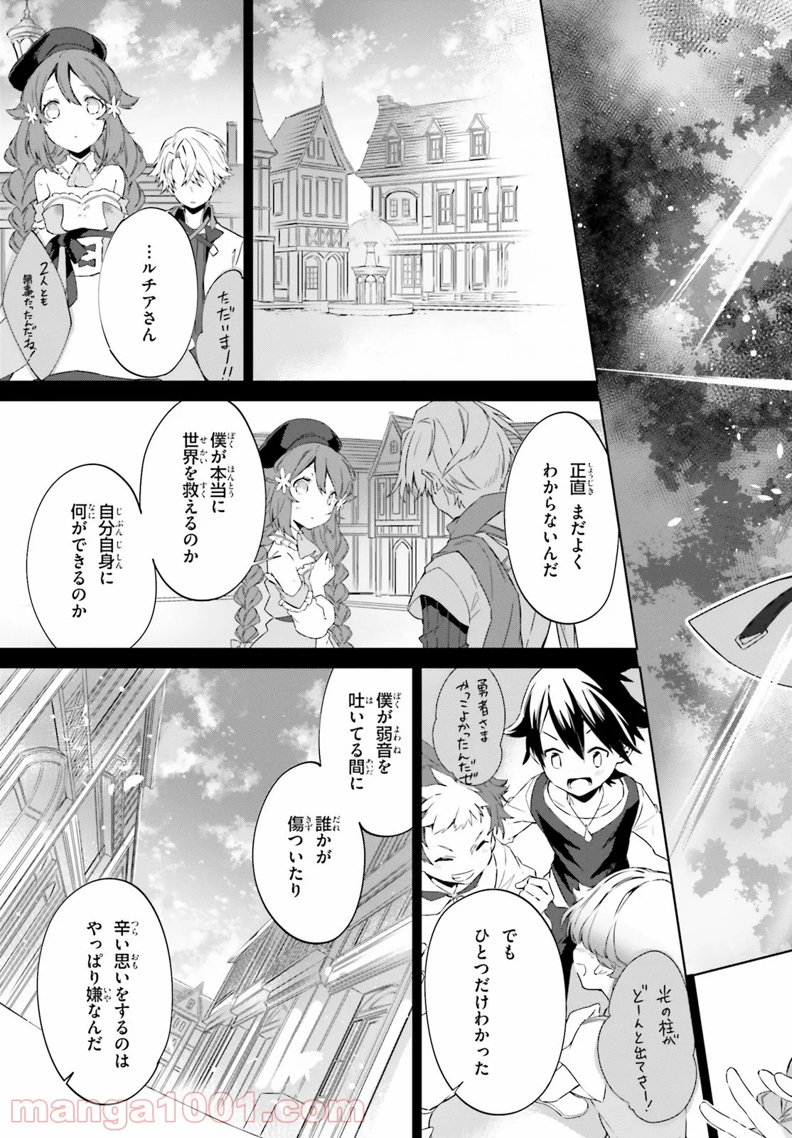 鏡のむこうの最果て図書館 光の勇者と偽りの魔王 - 第4話 - Page 19