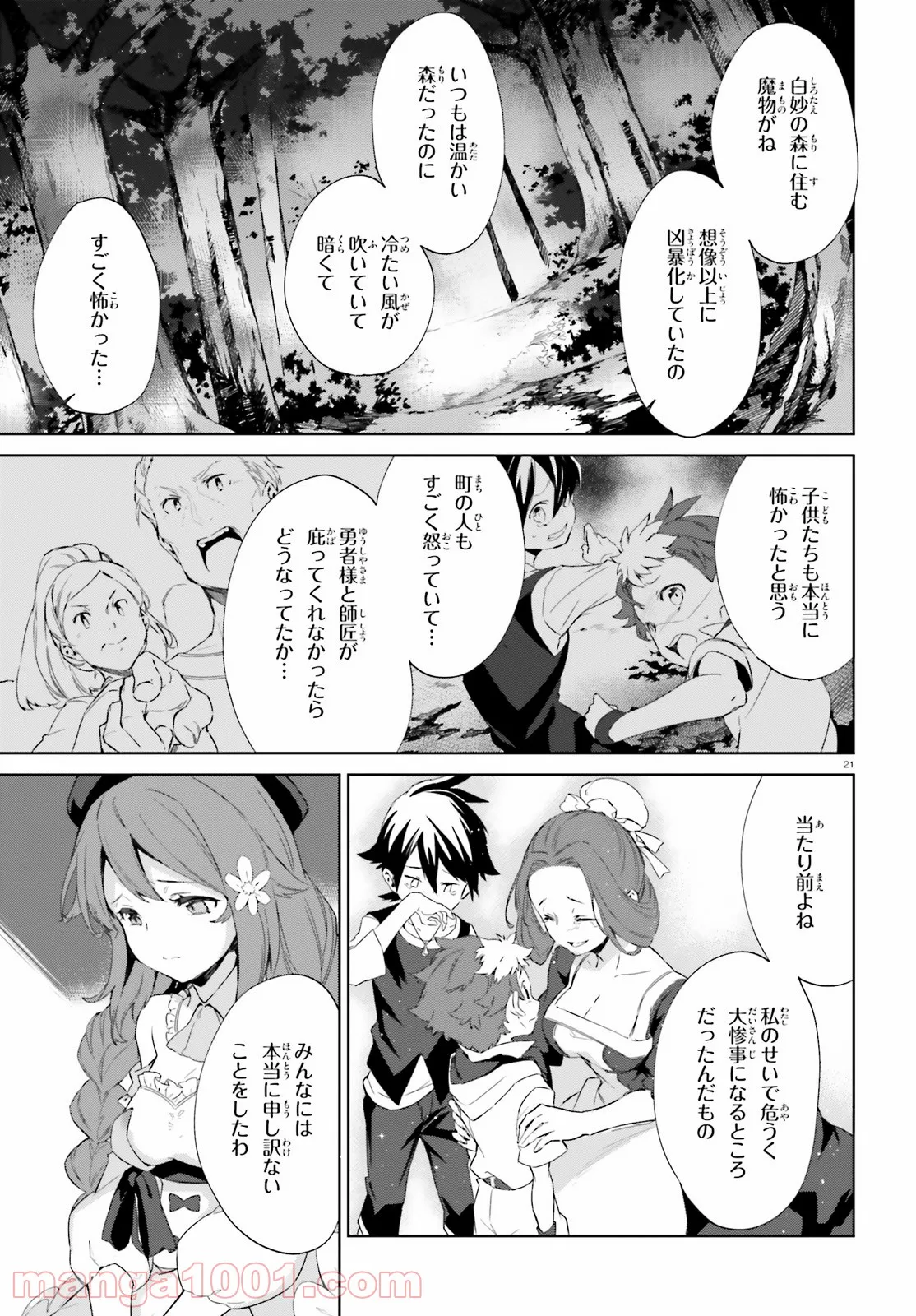 鏡のむこうの最果て図書館 光の勇者と偽りの魔王 - 第4話 - Page 21