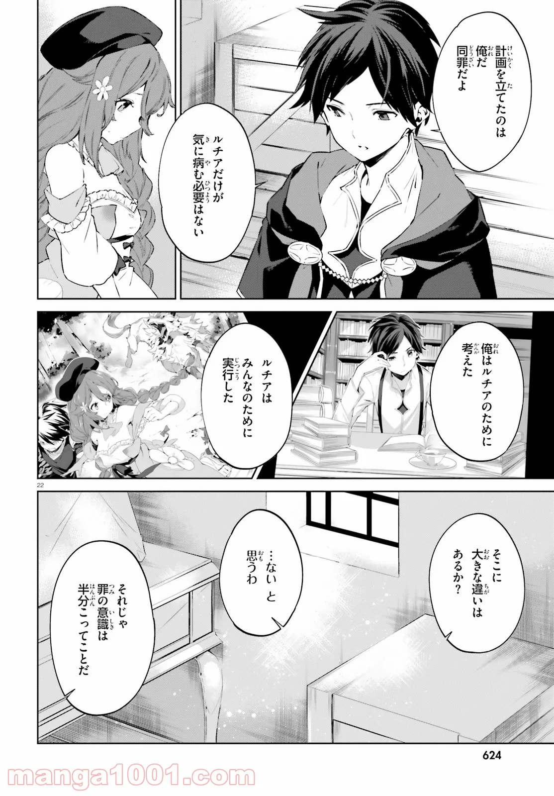 鏡のむこうの最果て図書館 光の勇者と偽りの魔王 - 第4話 - Page 22