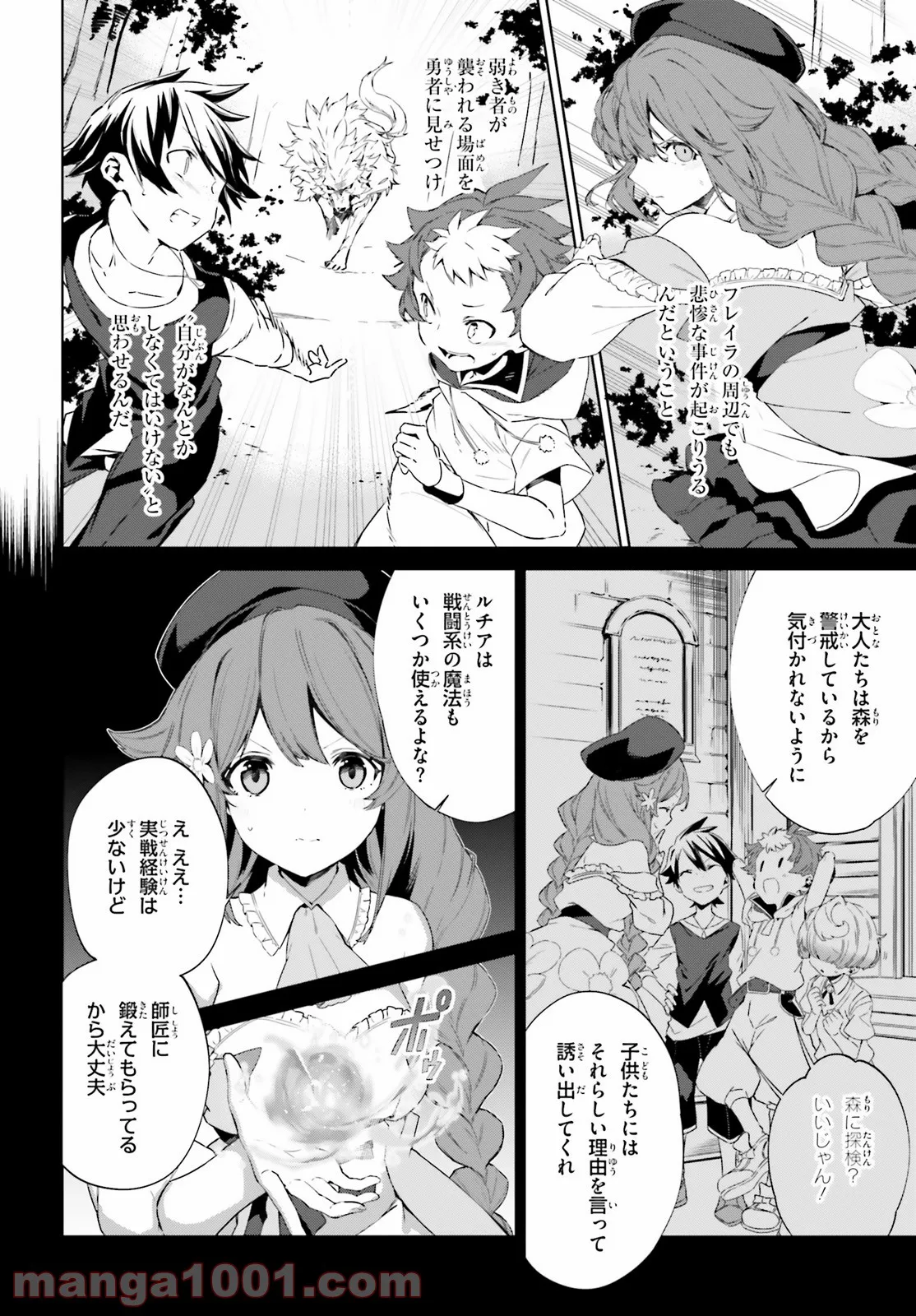 鏡のむこうの最果て図書館 光の勇者と偽りの魔王 - 第4話 - Page 4