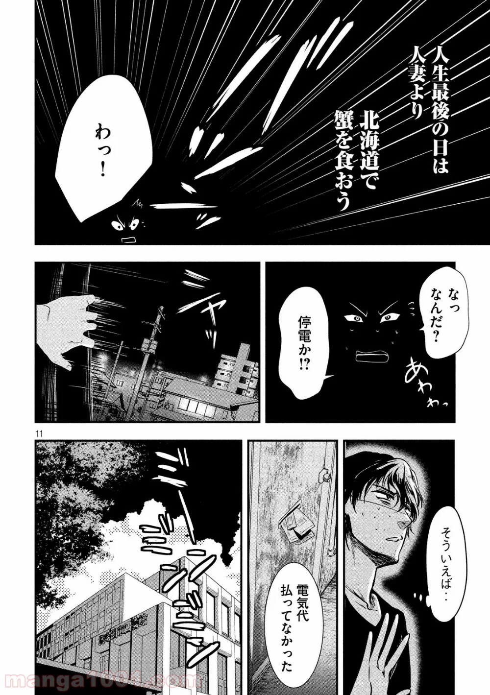 雪女と蟹を食う - 第1話 - Page 11