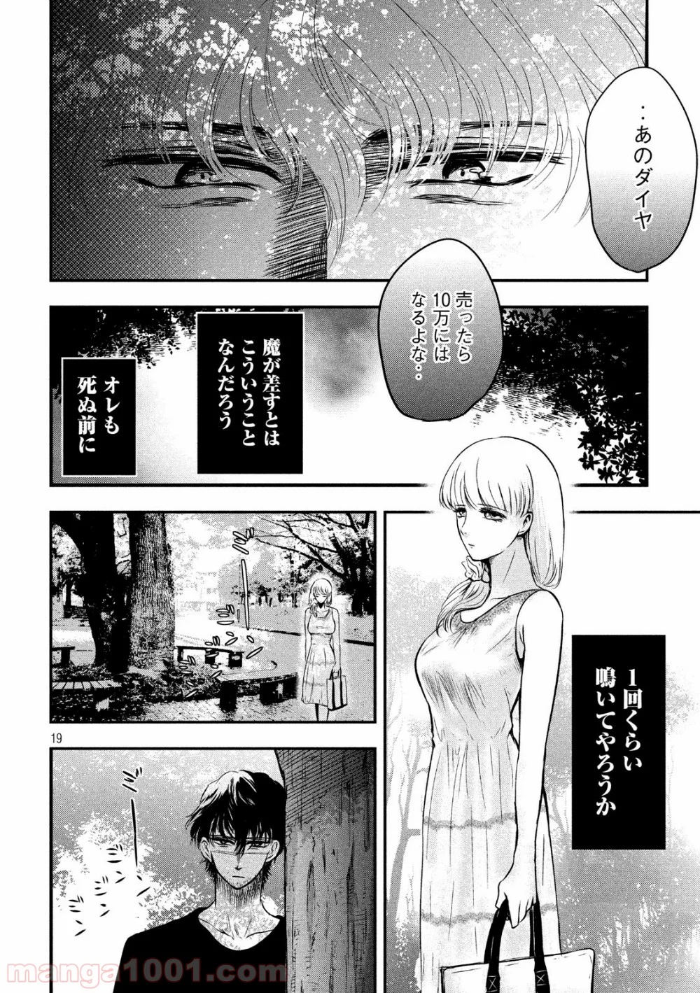 雪女と蟹を食う - 第1話 - Page 19