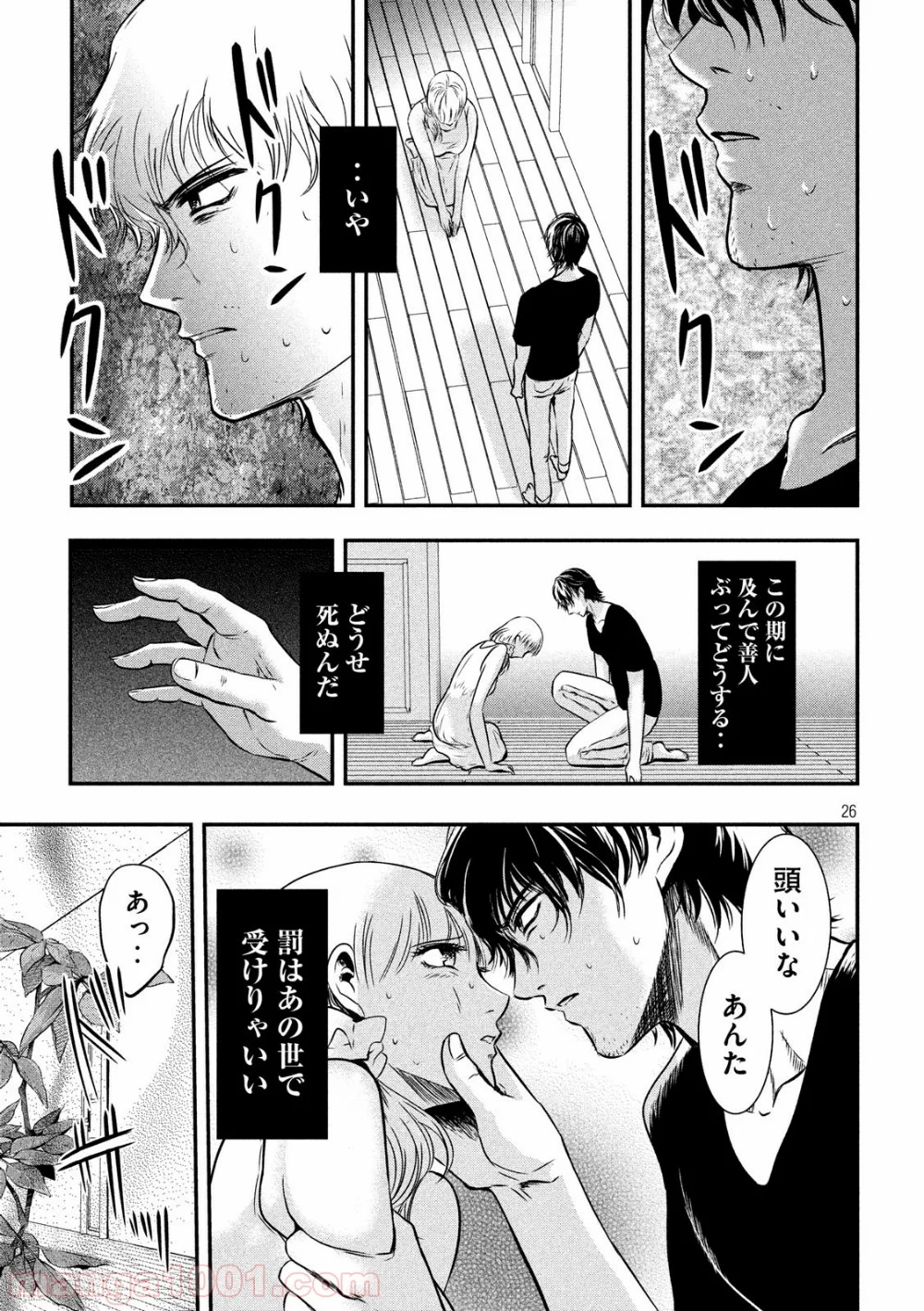 雪女と蟹を食う - 第1話 - Page 26