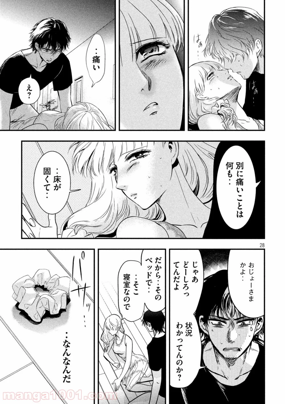 雪女と蟹を食う - 第1話 - Page 28