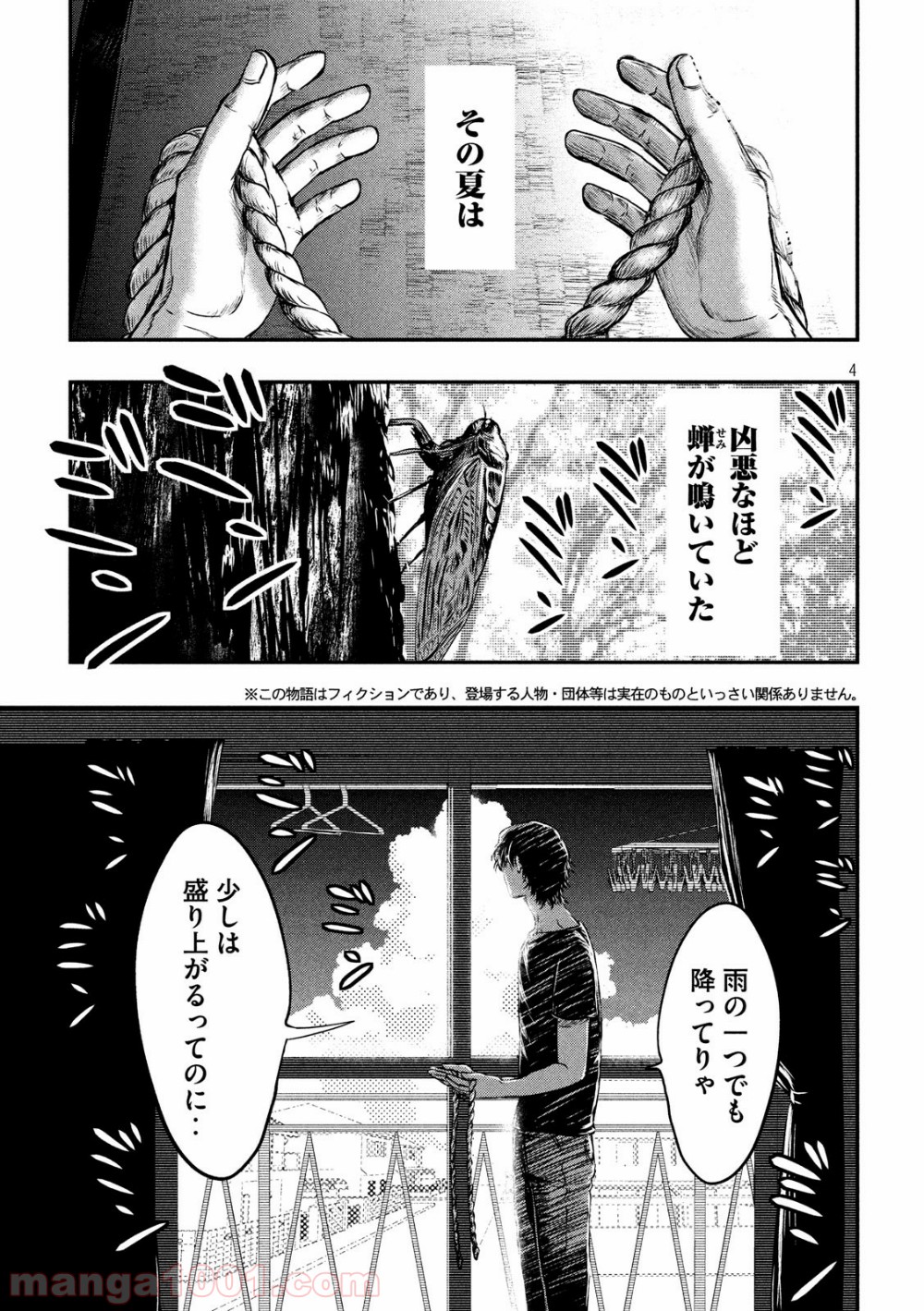 雪女と蟹を食う - 第1話 - Page 4