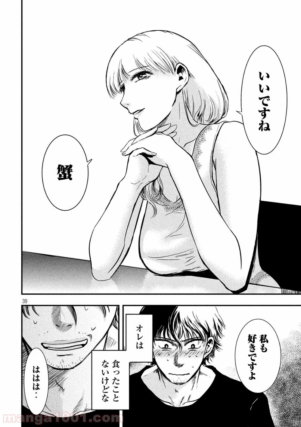 雪女と蟹を食う - 第1話 - Page 39