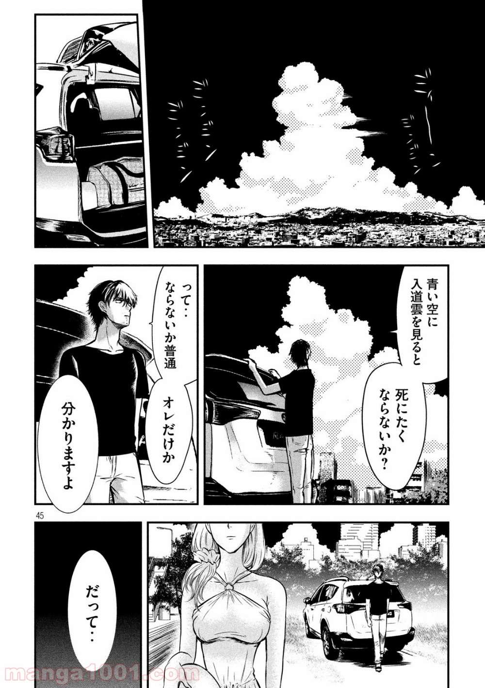 雪女と蟹を食う - 第1話 - Page 45