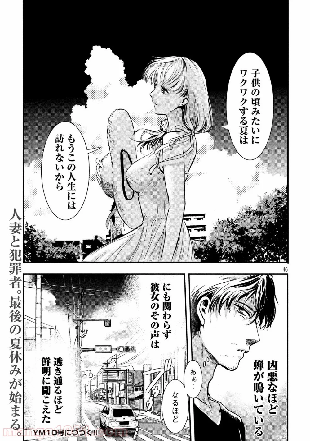 雪女と蟹を食う - 第1話 - Page 46