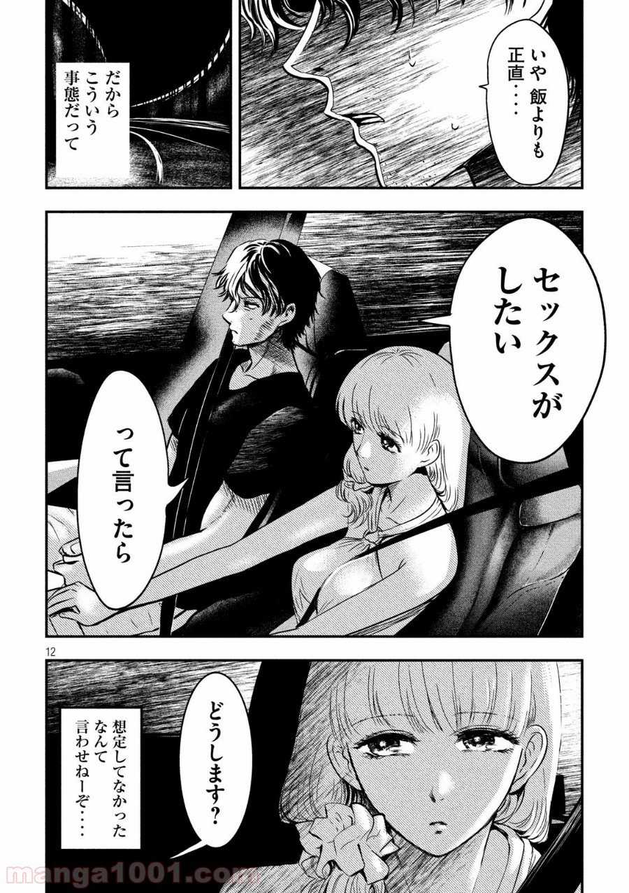 雪女と蟹を食う - 第2話 - Page 12