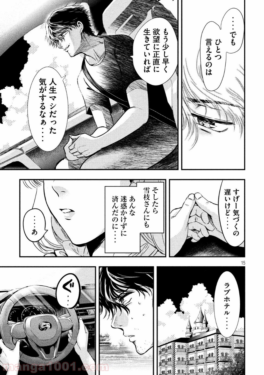 雪女と蟹を食う - 第2話 - Page 15