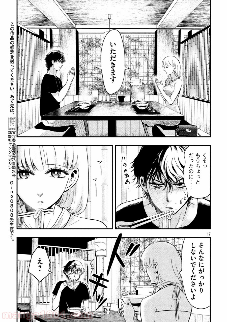 雪女と蟹を食う - 第2話 - Page 17