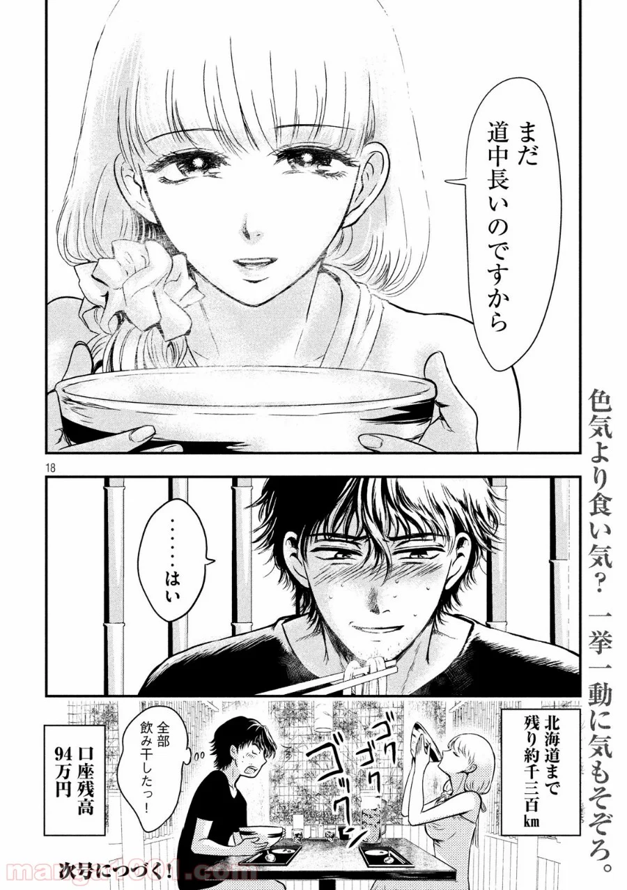 雪女と蟹を食う - 第2話 - Page 18