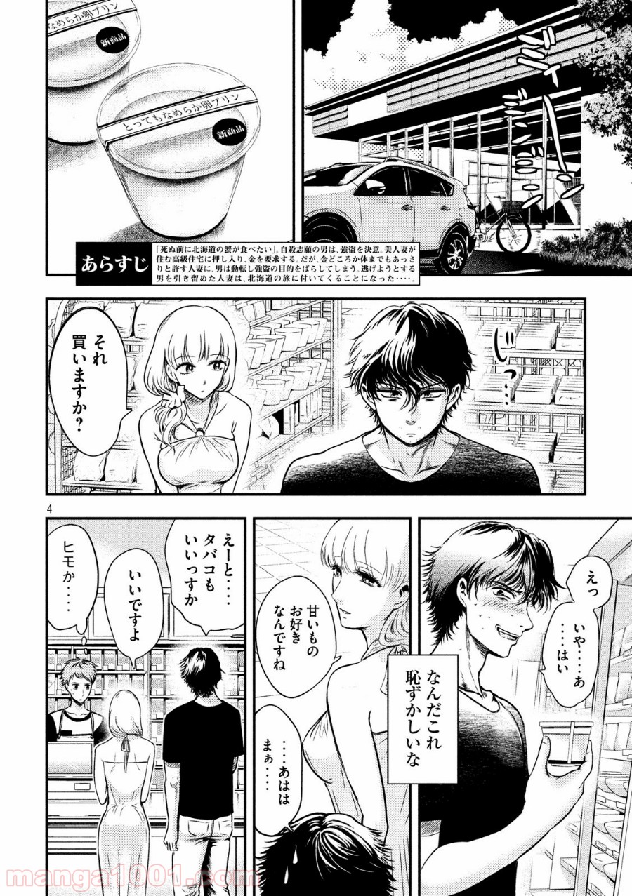 雪女と蟹を食う - 第2話 - Page 4