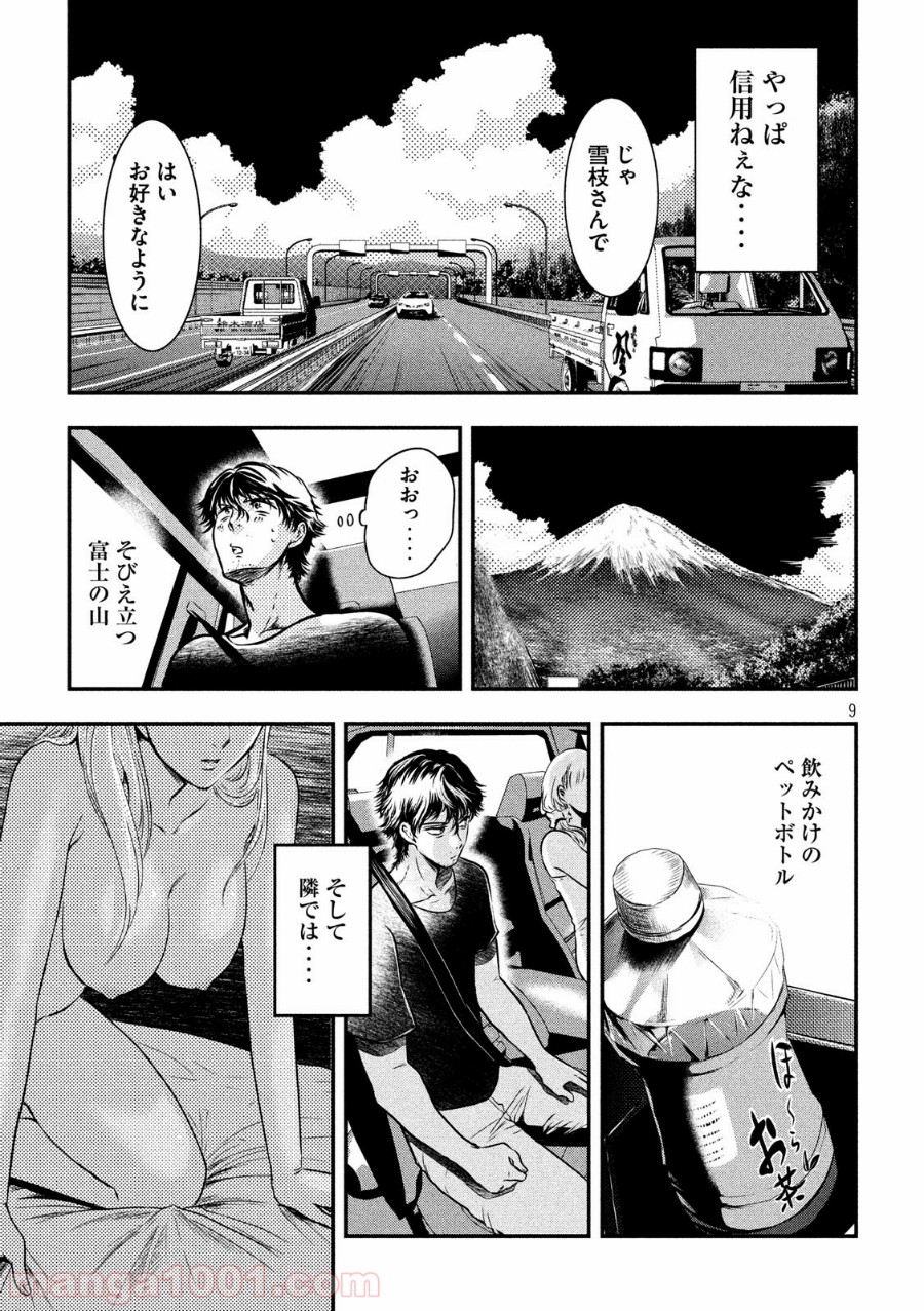 雪女と蟹を食う - 第2話 - Page 9