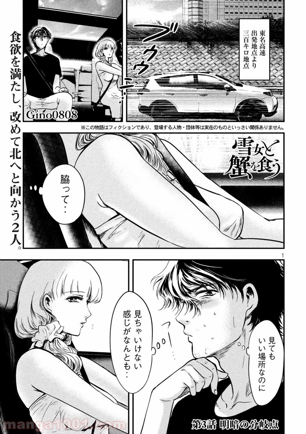 雪女と蟹を食う - 第3話 - Page 1