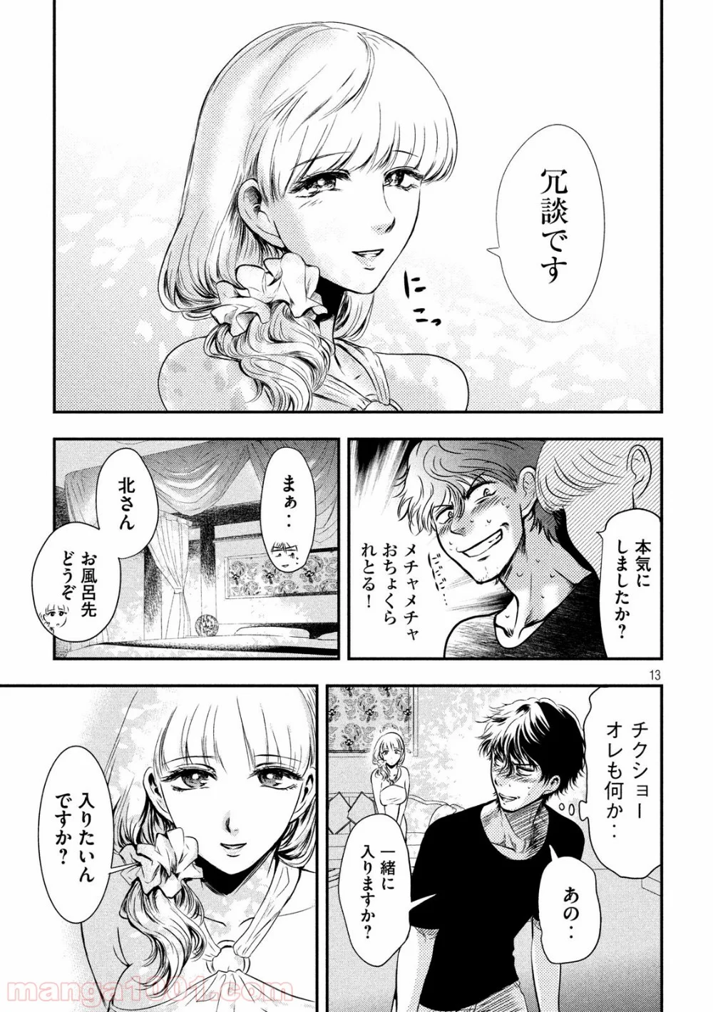 雪女と蟹を食う - 第3話 - Page 13