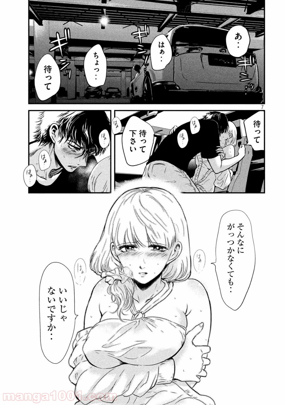 雪女と蟹を食う - 第3話 - Page 7