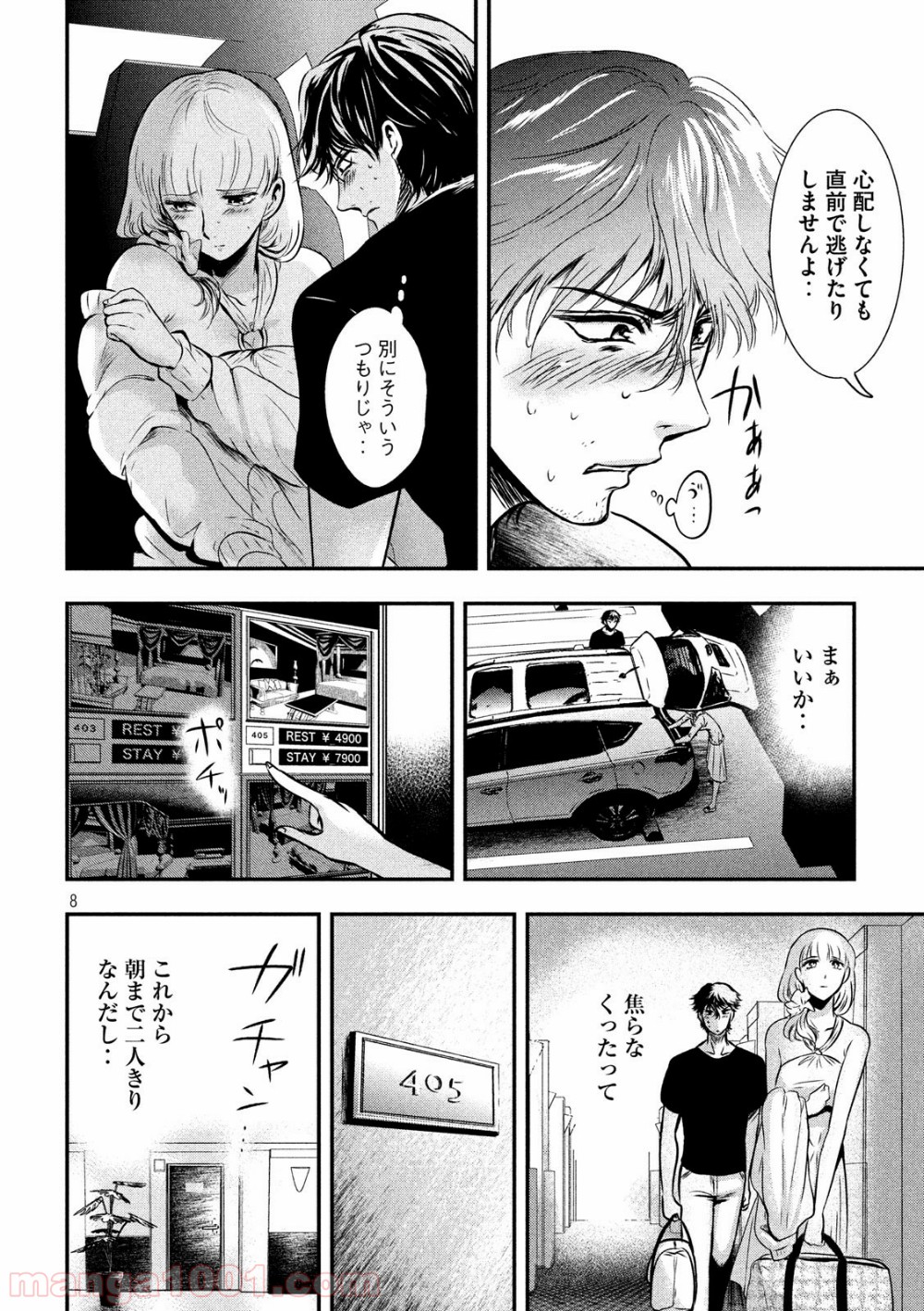 雪女と蟹を食う - 第3話 - Page 8