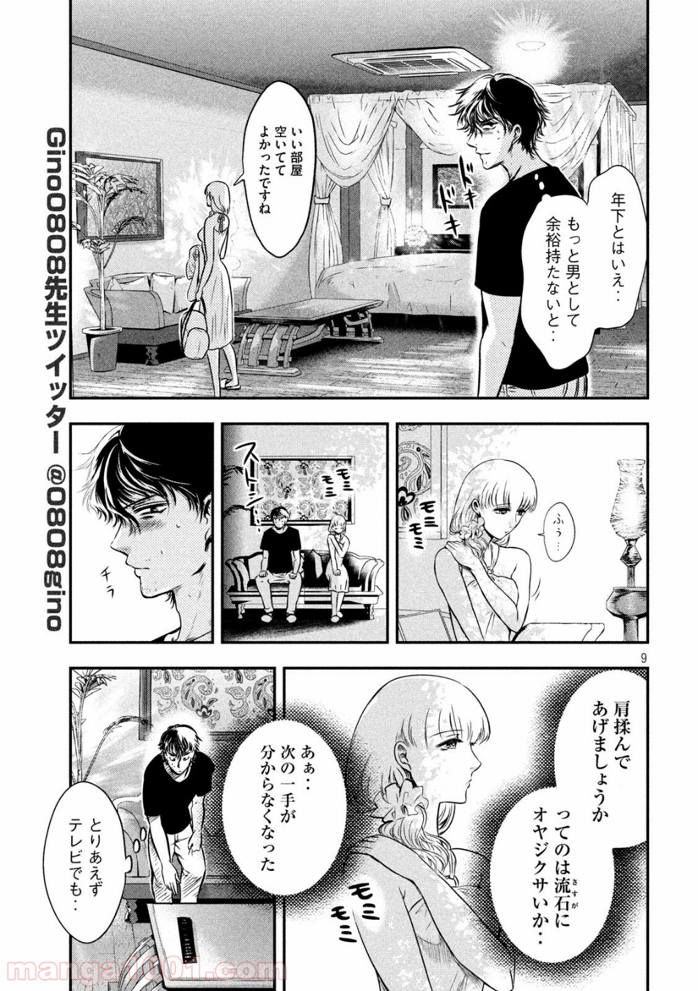 雪女と蟹を食う - 第3話 - Page 9