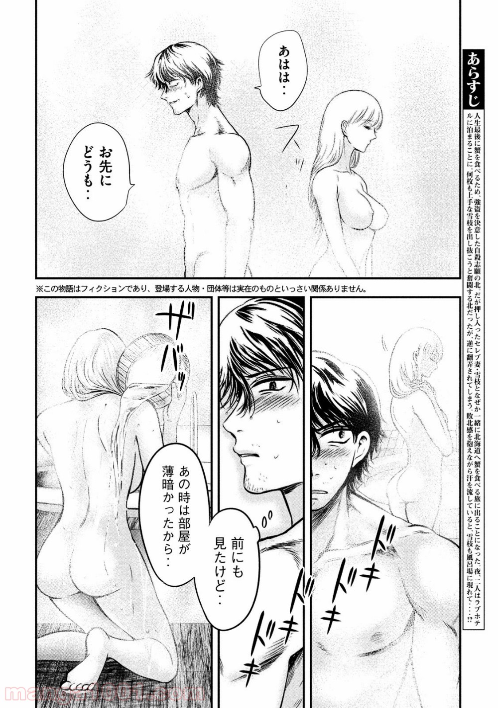 雪女と蟹を食う - 第4話 - Page 2