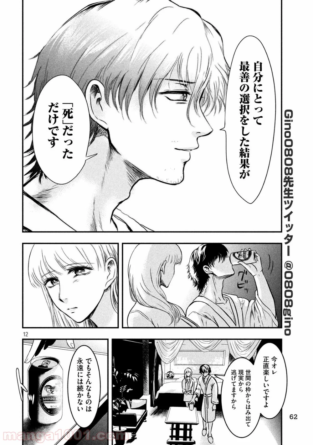 雪女と蟹を食う - 第4話 - Page 12